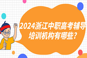 2024㽭߿oӖCЩ?
